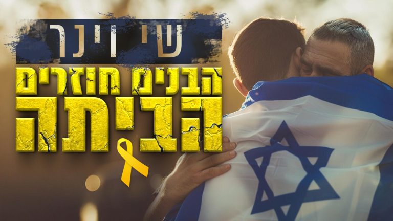 הביתה 1920