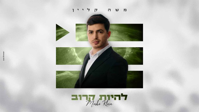 להיות קרוב - מלבן (1)