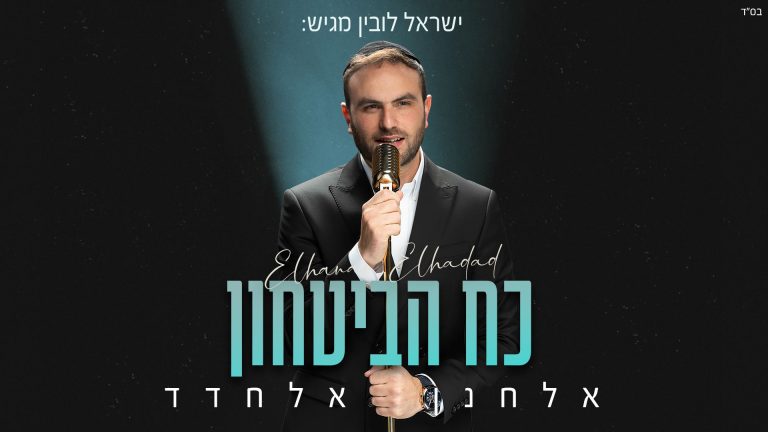 מלבן - כח הביטחון