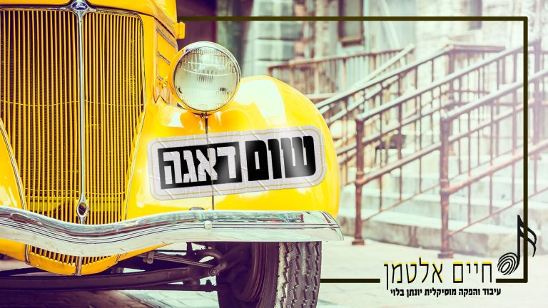 מלבן - שום דאגה