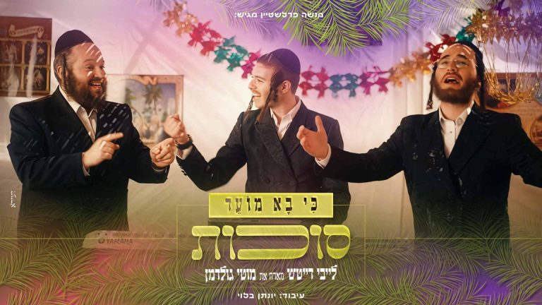 עטיפה סוכות מלבן (1) (1)