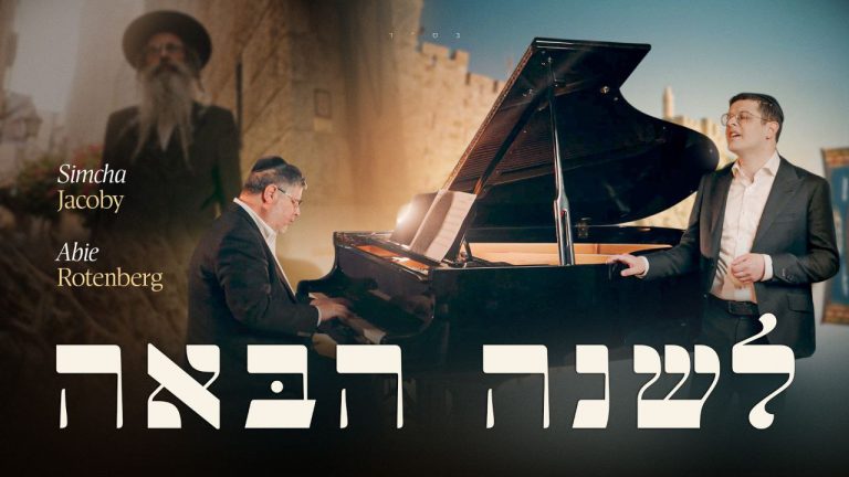 YT Thumbnail • L'Shana Ha'Baah • Simcha Jacoby & Abie Rottenberg @MusicOnTime