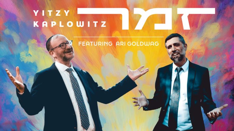 איציק קפלוביץ וארי גולדוואג זַמֵּר - גרפיקה
