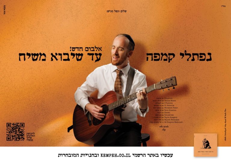 אלבום נפתלי קמפה_כריכה לאלבום מלבן
