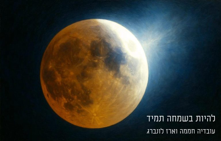 בשמחה 1920