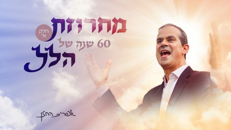 הלל 1920