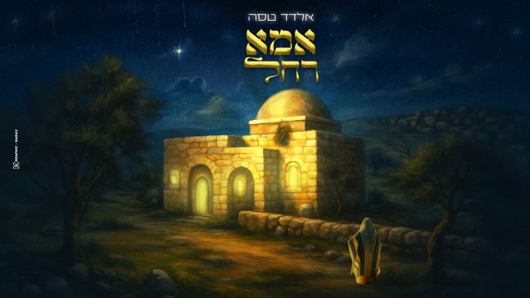 מלבן - אמא רחל