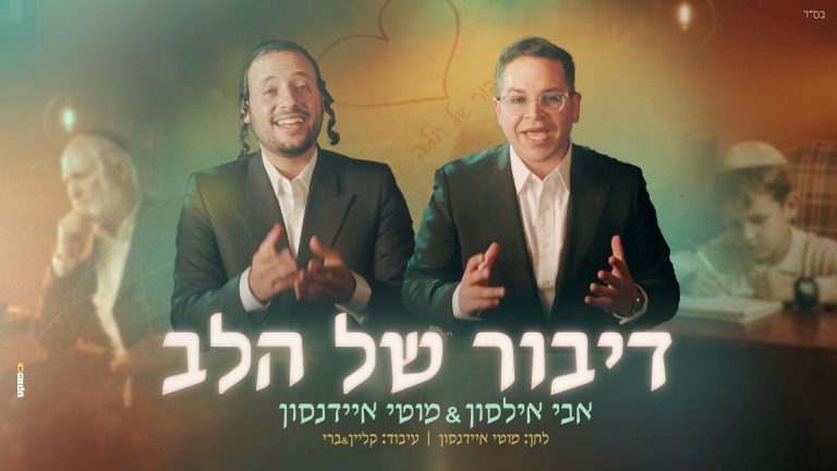 מלבן - דיבור של הלב