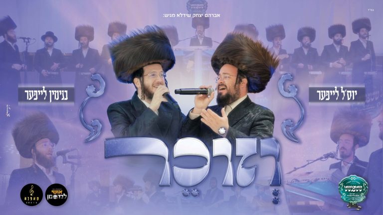 מלבן - וזוכר