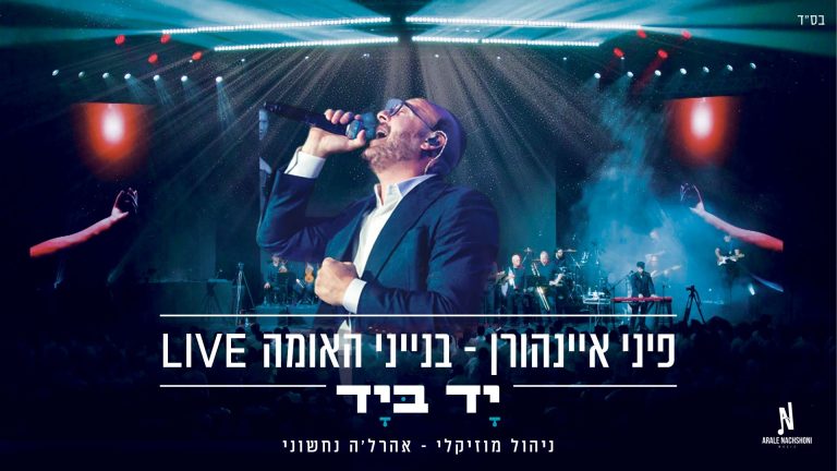 מלבן - יד ביד
