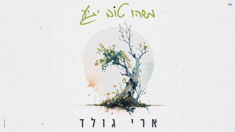 עטיפה (19) (1)