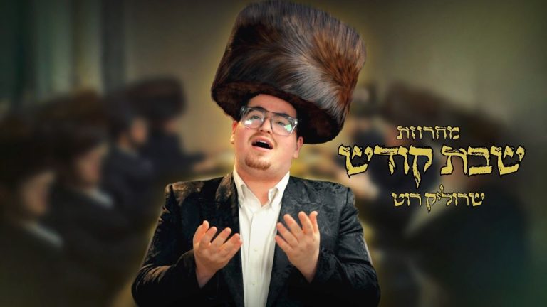 עטיפה מלבנית - שרוליק רוט