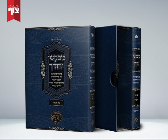 פרזנטציה 2 כרכים