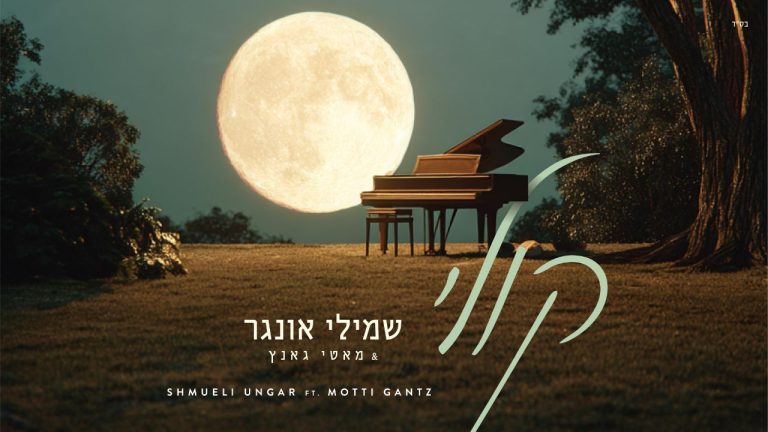 YT Thumbnail • Koily • Motti Gantz & Shmueli Ungar @MusicOnTime