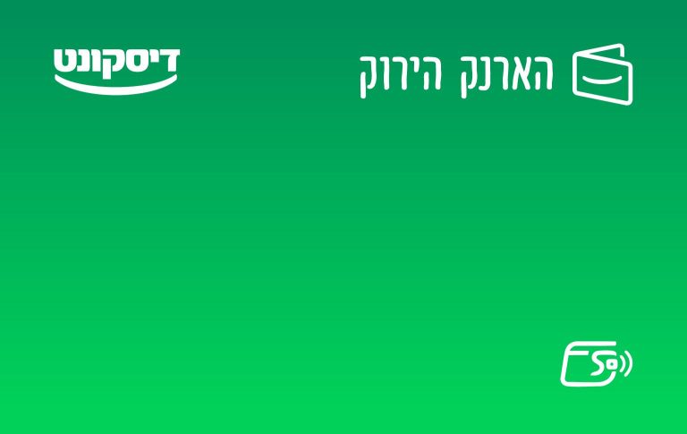 דיסקונט ארנק ירוק