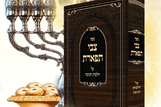 הספר החדש 11צבי תפארת_ על הלכות חנוכה