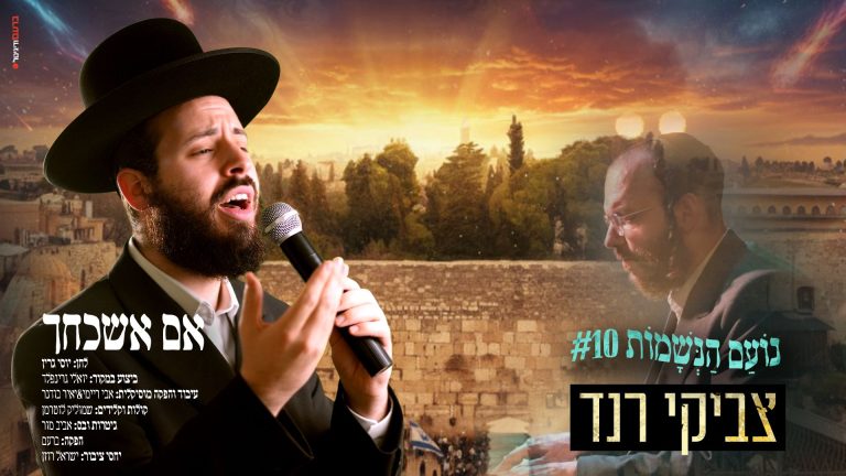 מלבן - אם אשכחך