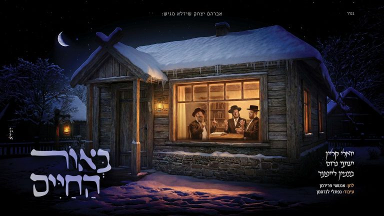 מלבן - באור החיים