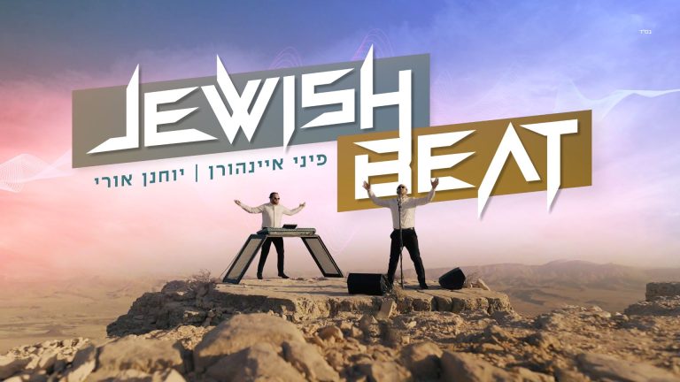 מלבן - ביט יהודי