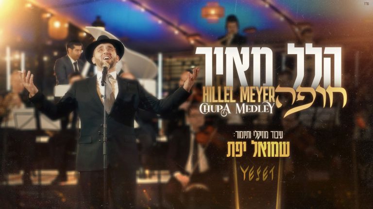מלבן - חופה