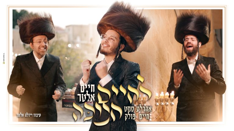 מלבן - לחיים חנוכה