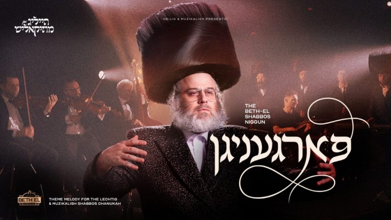 מלבן - פארגעניגן