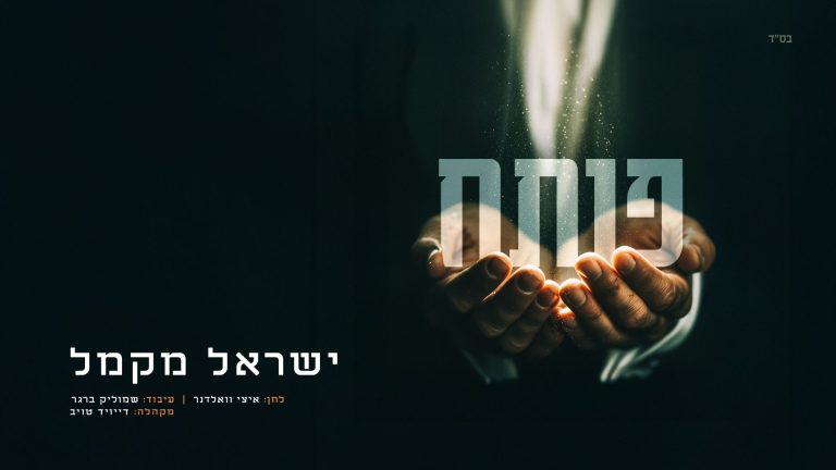 מלבן - פותח