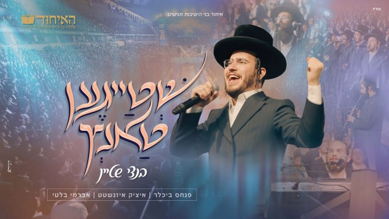 מלבן - שטייגען טאנץ