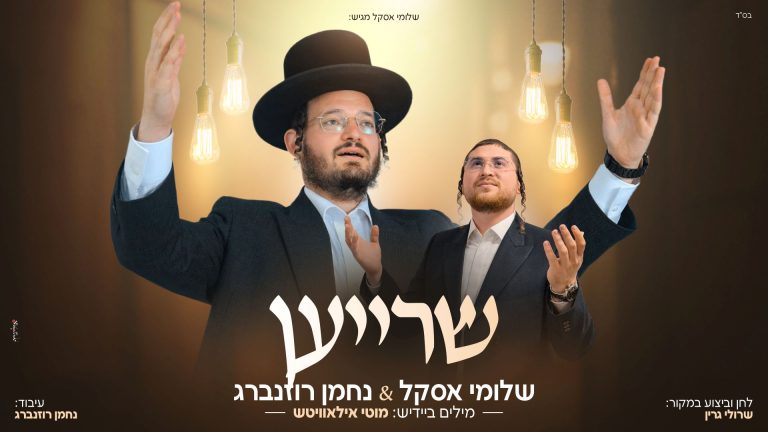 מלבן - שרייען