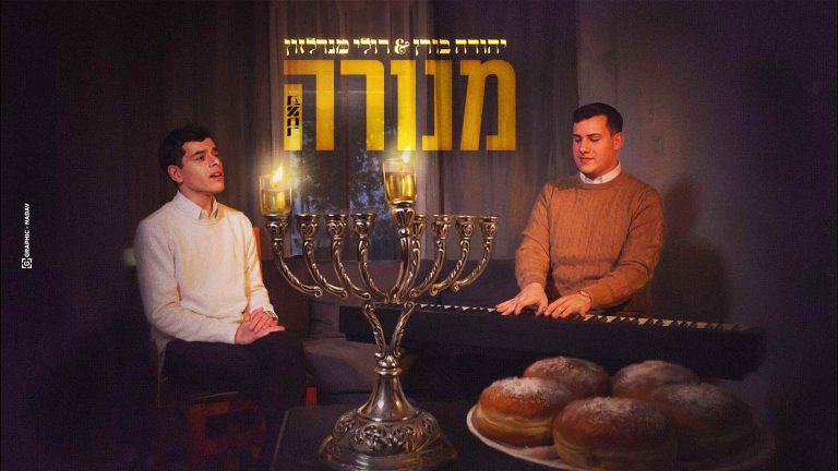 מנורה - בורן & רולי עטיפה מלבן (1)