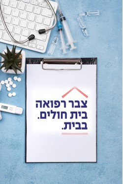 צבר רפואה עוסיות -תמונה