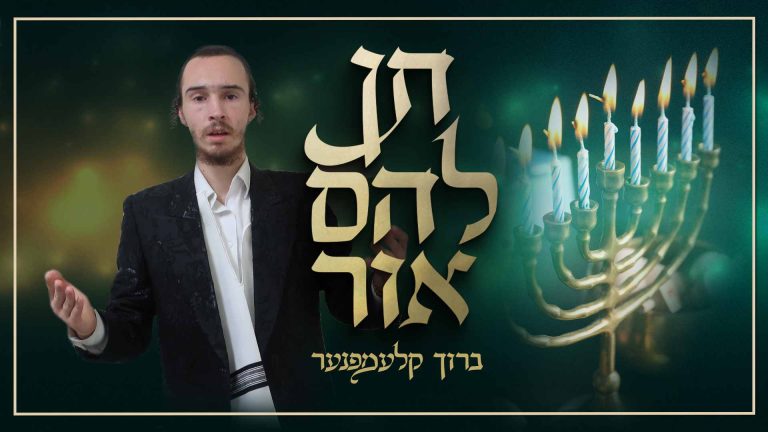 קלעמפנער (1) (1)