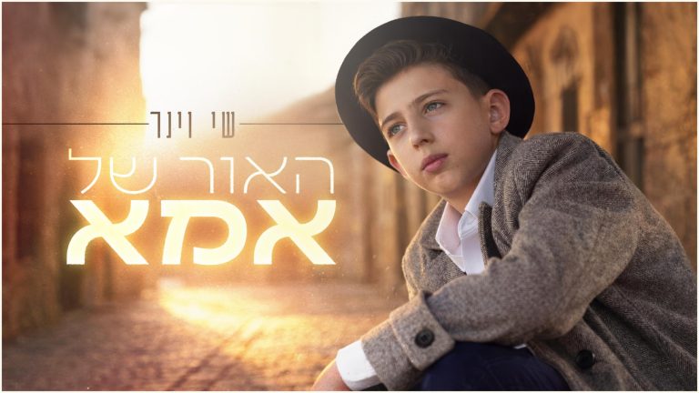 האור 1920