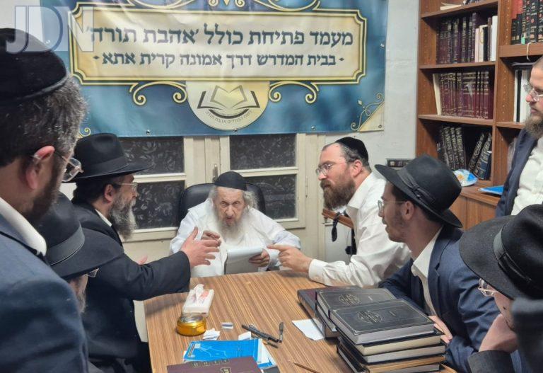 יסוד כולל האברכים ״אהבת תורה בבית המדרש 'דרך אמונה' במרכז העיר קרית אתא (2)