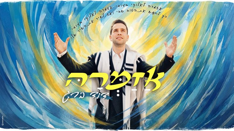 מלבן - אזמרה