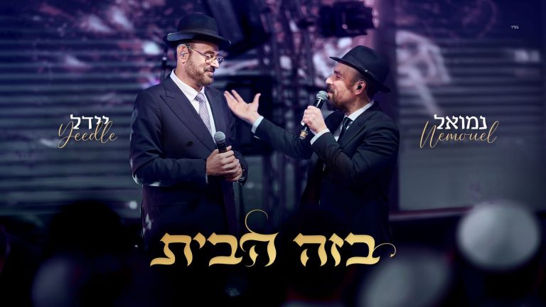 מלבן - בזה הבית