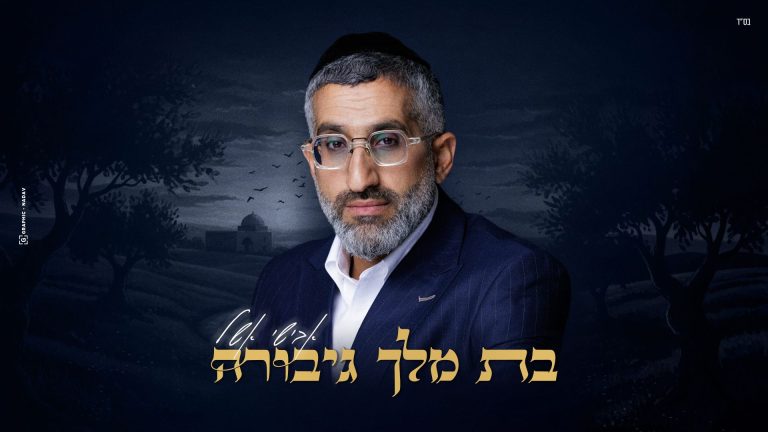 מלבן - בת מלך גיבורה