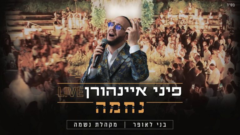 מלבן - נחמה
