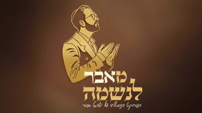 מלבן - נשמל'ה