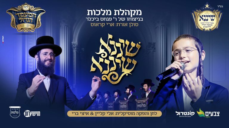 מלבן - שיננא