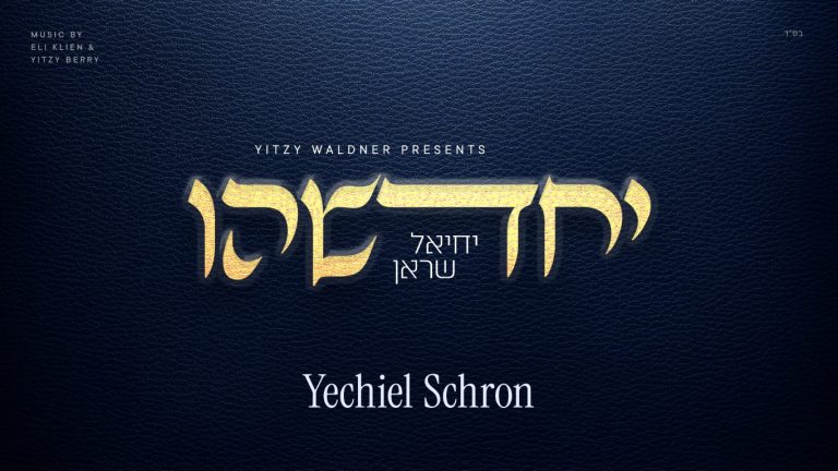 SCHRON COVER YECHADSHEHU-02 (2)