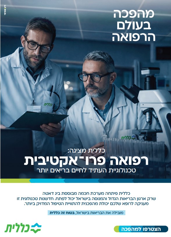 כללית-פרו