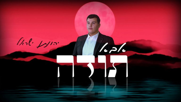 מלבן - אבא תודה