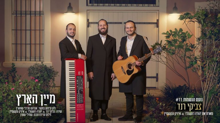 מלבן - מיין הארץ