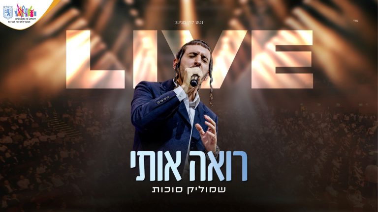 מלבן - רואה אותי (1)