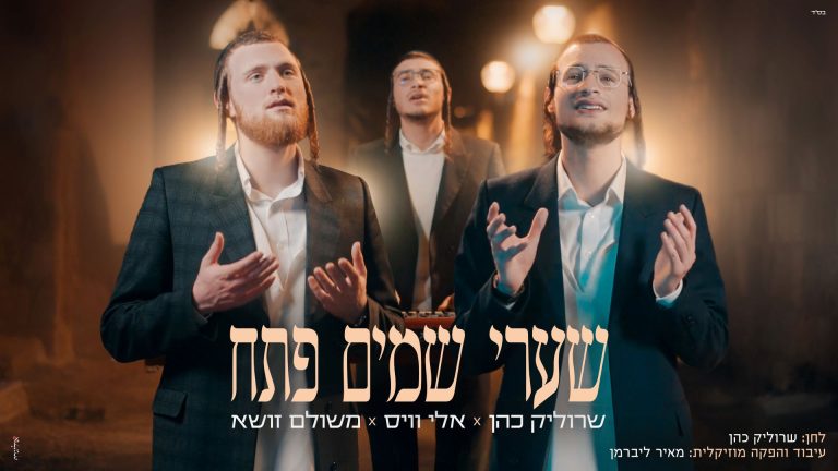 מלבן - שערי שמים