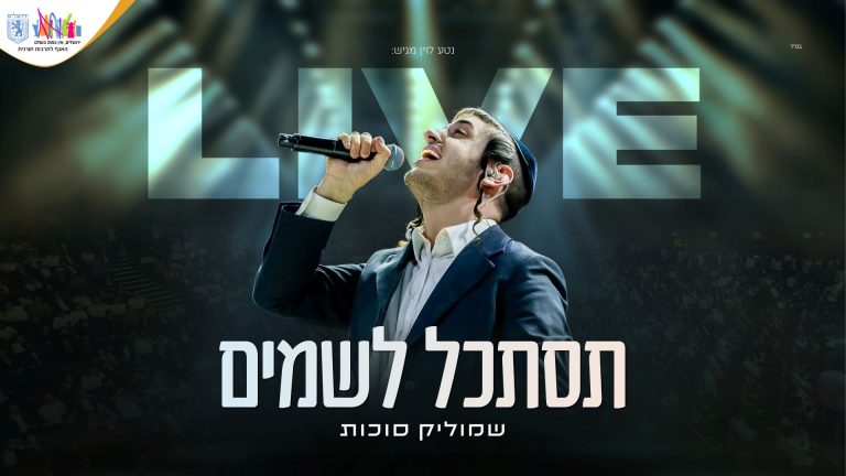 מלבן - תסתכל לשמים