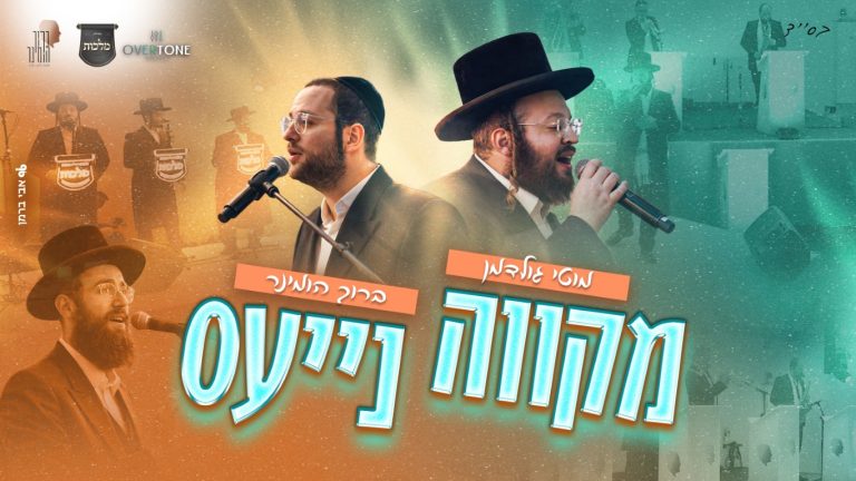 מקווה נייעס