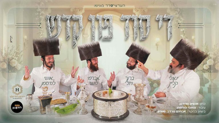 עטיפה די סוד פון קדש (1)