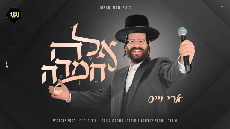 עטיפה מלבנית אלה חמדה (1)
